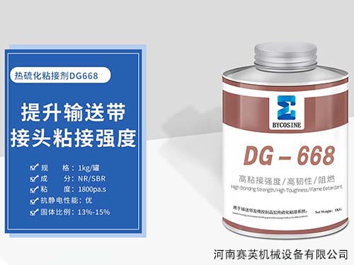 皮帶熱硫化接頭需要什么膠料？